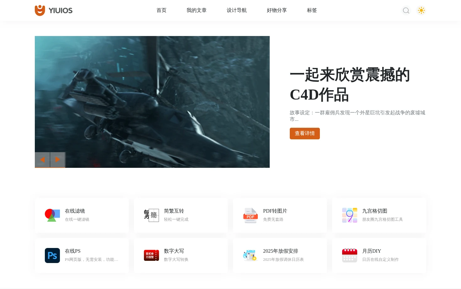 YIUIOS易柚斯 页面快照